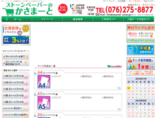Tablet Screenshot of kasamart-stone.jp